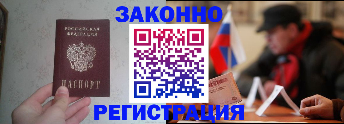 временная регистрация законно в Санкт-Петербурге