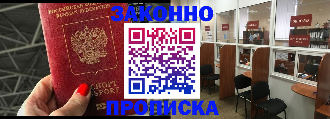 временная регистрация надежно в Санкт-Петербурге
